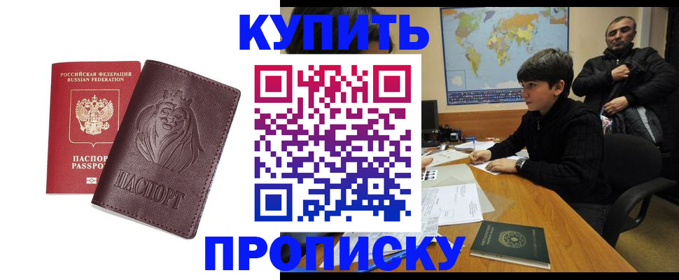временная регистрация недорого в Семикаракорске